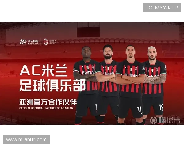 探秘开云投注作为AC米兰赞助商的合作细节及其对球队战绩的潜在影响